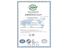 ISO9001认证